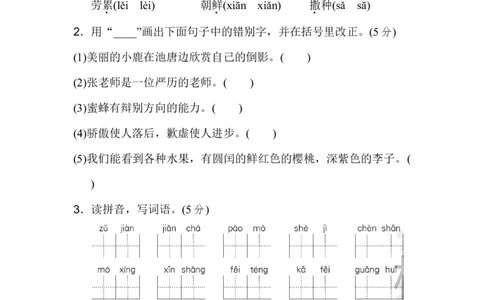 三年级第二学期语文期末测试卷（二）_三年级上下册资料_小学三年级学习资料-25年更新版_3-02、小学三年级语文下册_3-2-2、练习题、作业、试题、试卷_期末测试卷