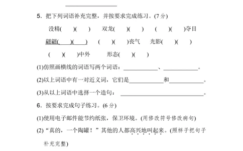 三年级第二学期语文期末测试卷（二）_三年级上下册资料_小学三年级学习资料-25年更新版_3-02、小学三年级语文下册_3-2-2、练习题、作业、试题、试卷_期末测试卷