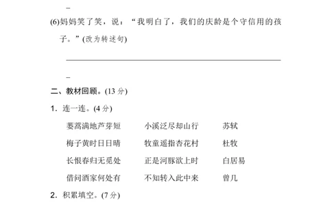 三年级第二学期语文期末测试卷（二）_三年级上下册资料_小学三年级学习资料-25年更新版_3-02、小学三年级语文下册_3-2-2、练习题、作业、试题、试卷_期末测试卷