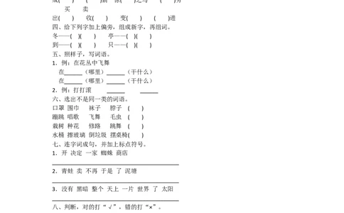 二年级下册语文试题-月考测试卷四人教部编版（含答案）_二年级上下册资料_小学二年级学习资料-25年更新版_2-02、小学二年级语文下册_2-2-2、练习题、作业、试题、试卷_月考测试卷
