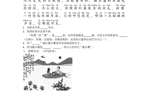 二年级下册语文试题-月考测试卷四人教部编版（含答案）_二年级上下册资料_小学二年级学习资料-25年更新版_2-02、小学二年级语文下册_2-2-2、练习题、作业、试题、试卷_月考测试卷