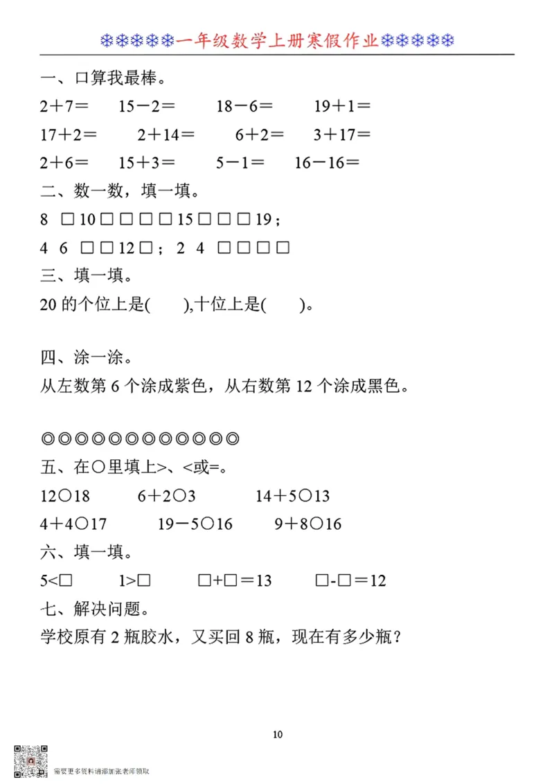 一年级数学寒假作业30套_一年级上下册资料_一年级上册小红书同款资料_一年级上册资料