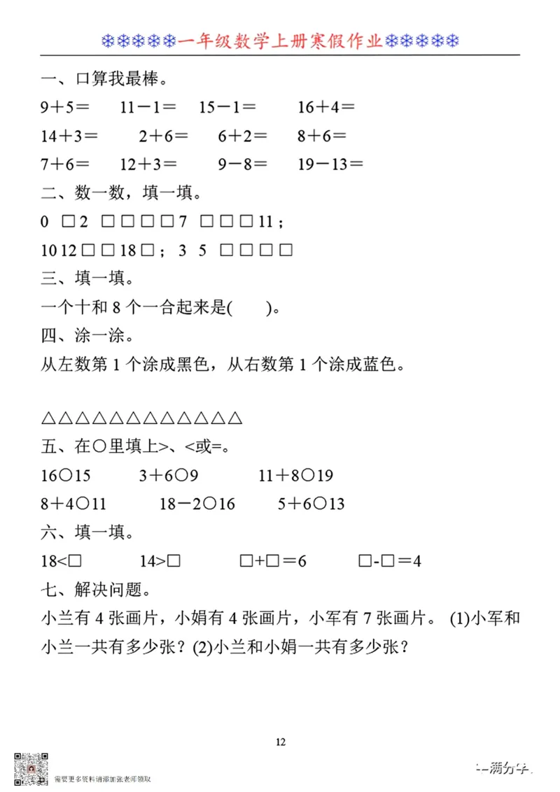一年级数学寒假作业30套_一年级上下册资料_一年级上册小红书同款资料_一年级上册资料