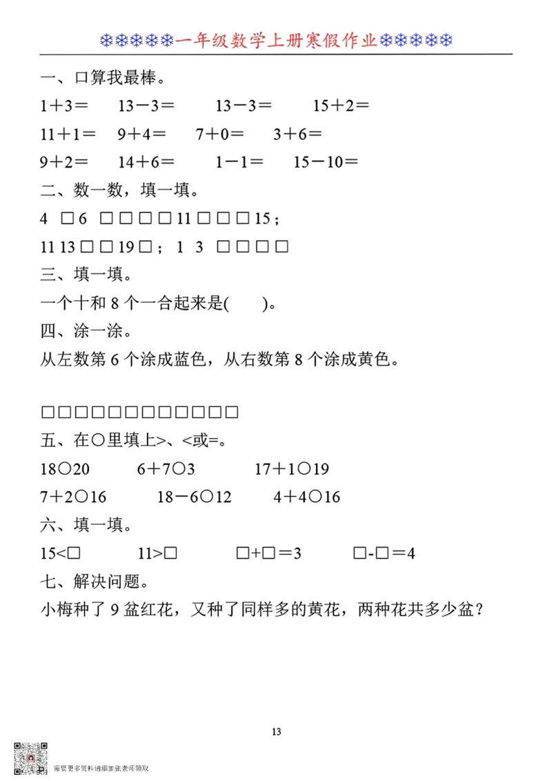 一年级数学寒假作业30套_一年级上下册资料_一年级上册小红书同款资料_一年级上册资料
