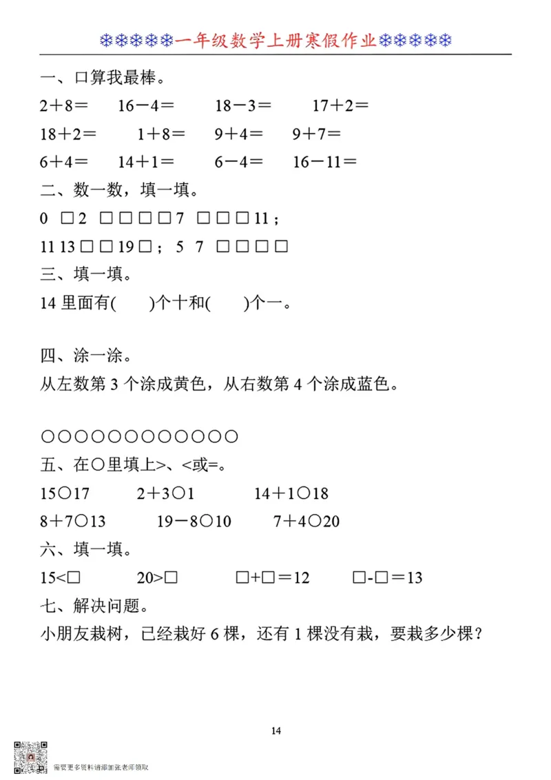 一年级数学寒假作业30套_一年级上下册资料_一年级上册小红书同款资料_一年级上册资料