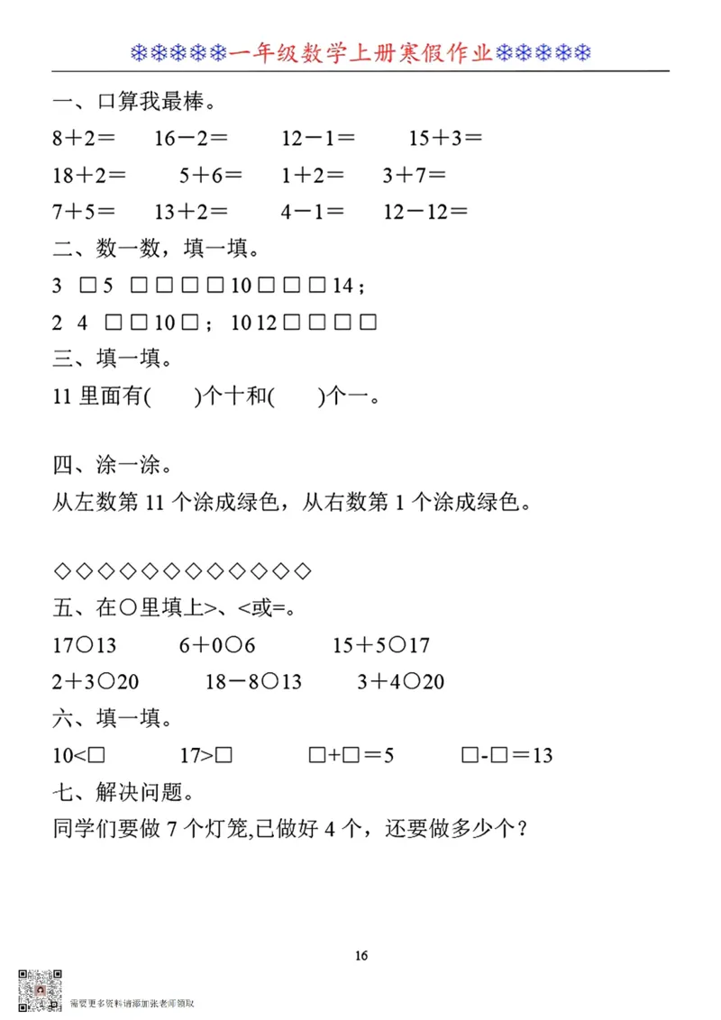 一年级数学寒假作业30套_一年级上下册资料_一年级上册小红书同款资料_一年级上册资料