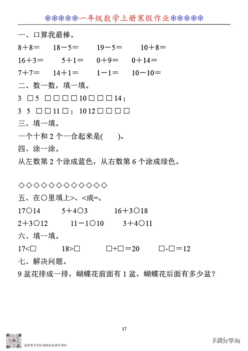 一年级数学寒假作业30套_一年级上下册资料_一年级上册小红书同款资料_一年级上册资料