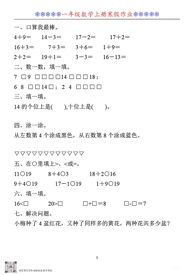 一年级数学寒假作业30套_一年级上下册资料_一年级上册小红书同款资料_一年级上册资料
