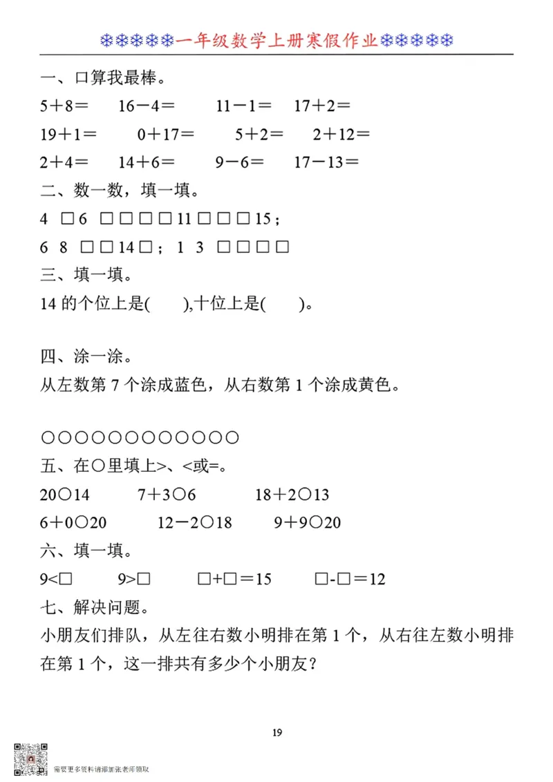 一年级数学寒假作业30套_一年级上下册资料_一年级上册小红书同款资料_一年级上册资料
