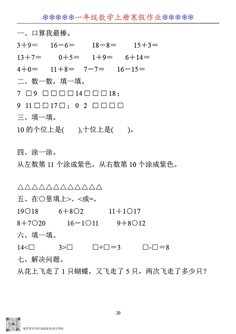 一年级数学寒假作业30套_一年级上下册资料_一年级上册小红书同款资料_一年级上册资料
