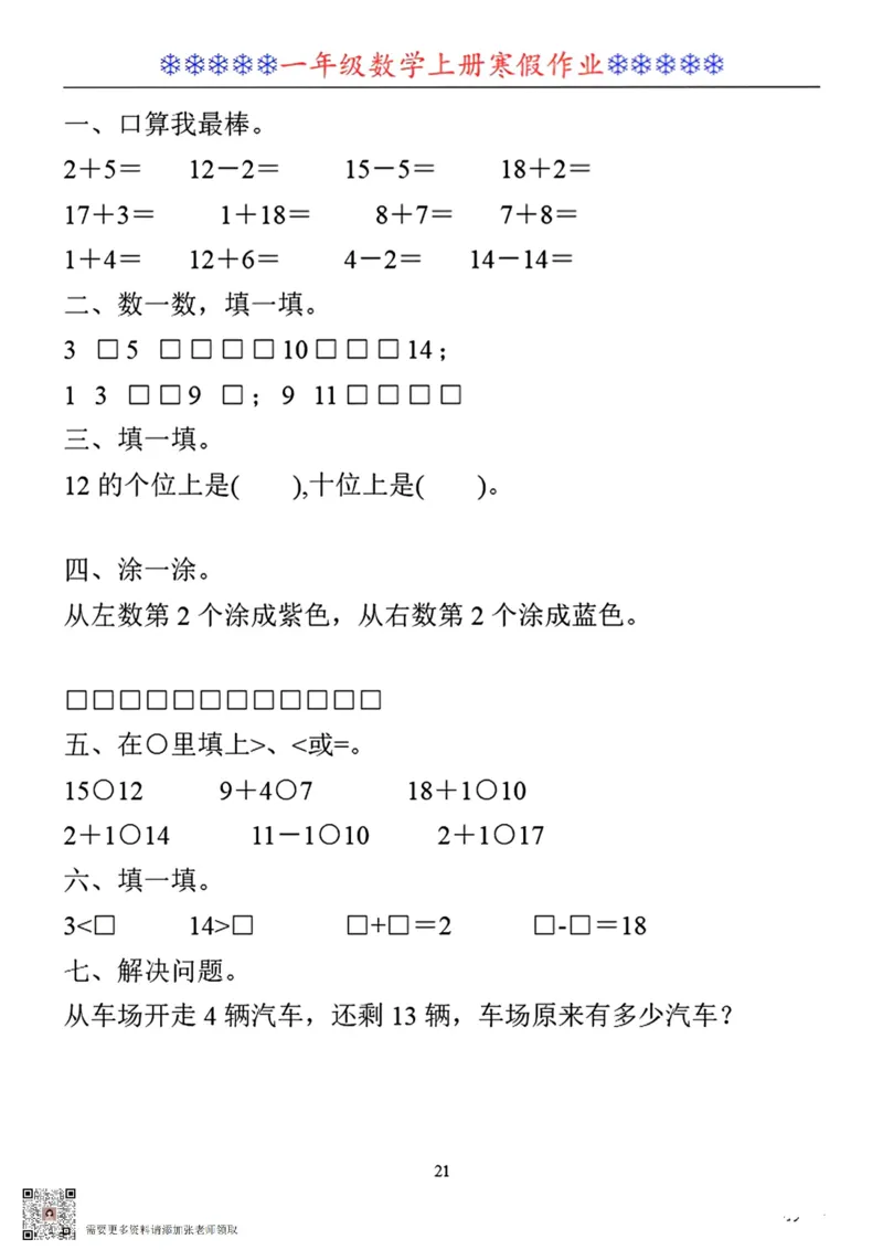 一年级数学寒假作业30套_一年级上下册资料_一年级上册小红书同款资料_一年级上册资料