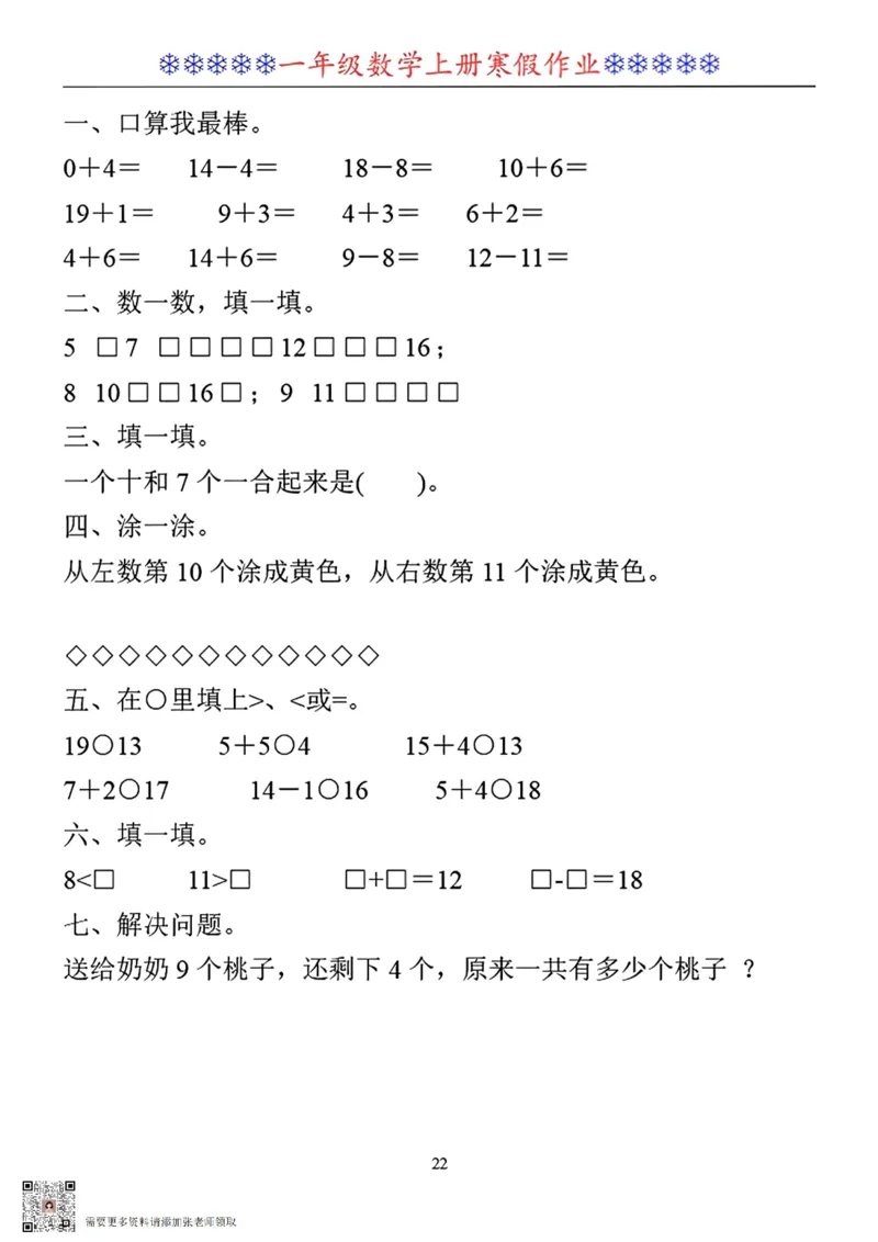 一年级数学寒假作业30套_一年级上下册资料_一年级上册小红书同款资料_一年级上册资料