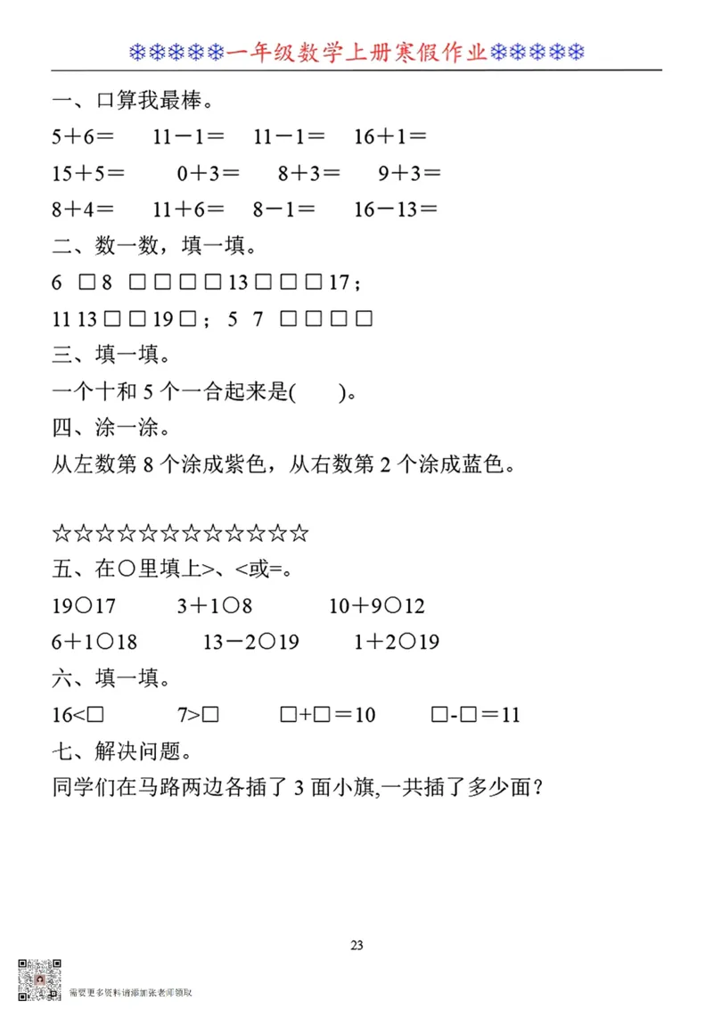 一年级数学寒假作业30套_一年级上下册资料_一年级上册小红书同款资料_一年级上册资料