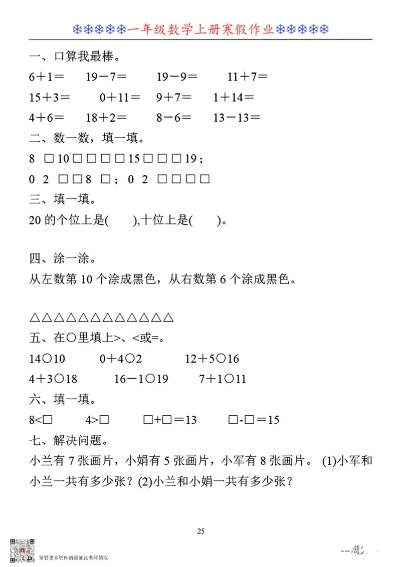 一年级数学寒假作业30套_一年级上下册资料_一年级上册小红书同款资料_一年级上册资料