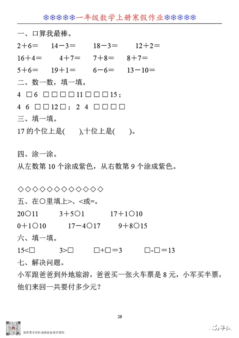 一年级数学寒假作业30套_一年级上下册资料_一年级上册小红书同款资料_一年级上册资料