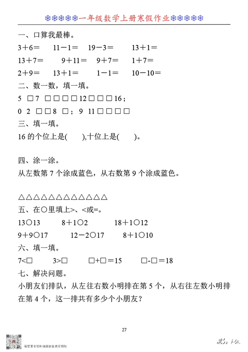 一年级数学寒假作业30套_一年级上下册资料_一年级上册小红书同款资料_一年级上册资料