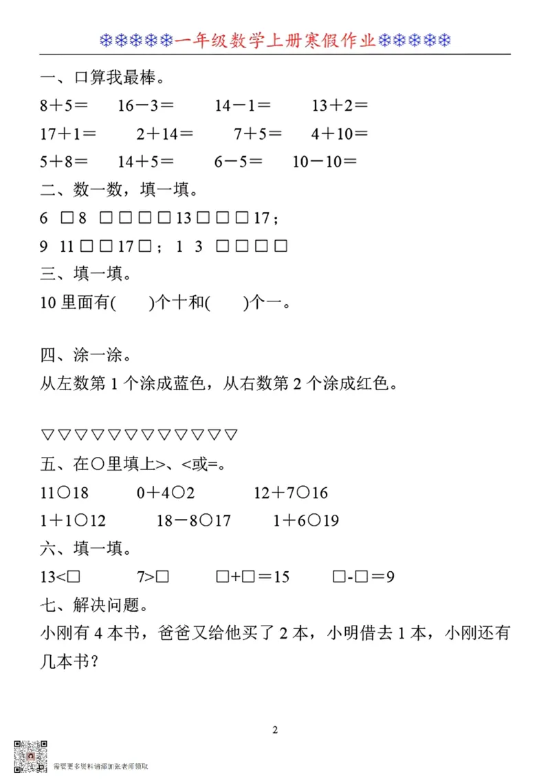 一年级数学寒假作业30套_一年级上下册资料_一年级上册小红书同款资料_一年级上册资料