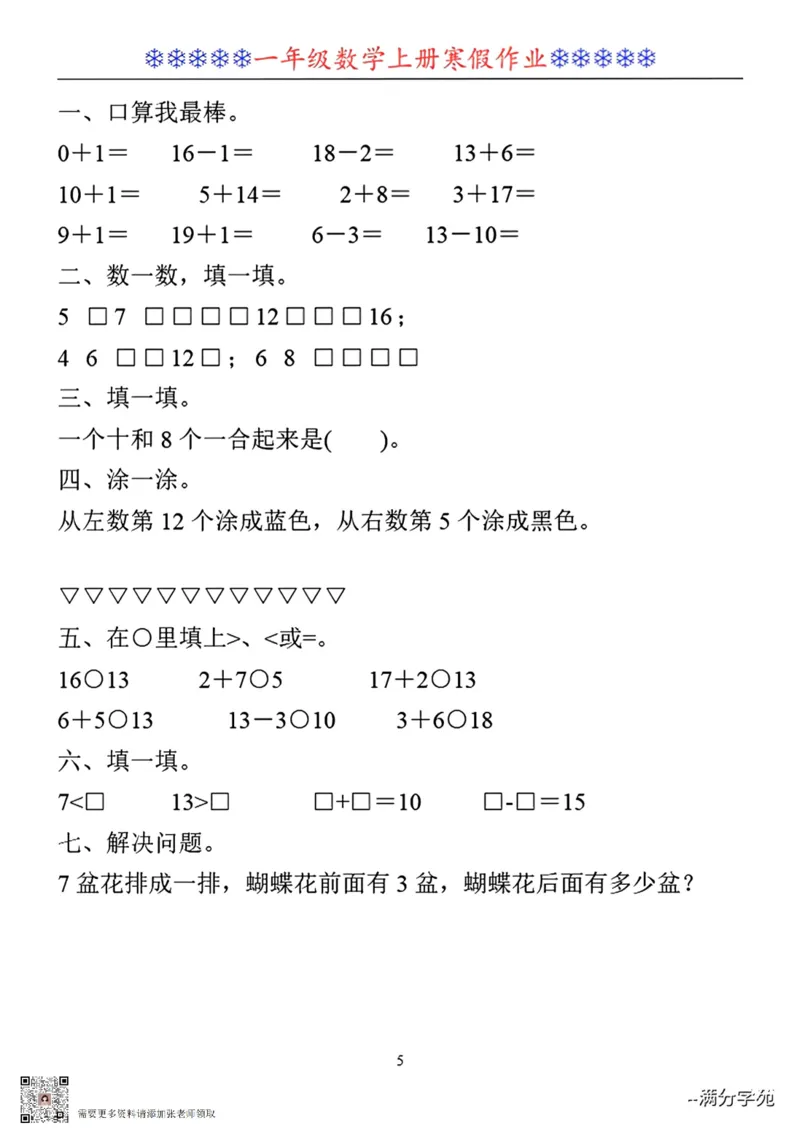 一年级数学寒假作业30套_一年级上下册资料_一年级上册小红书同款资料_一年级上册资料
