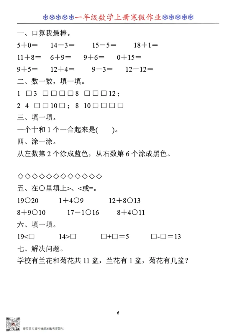 一年级数学寒假作业30套_一年级上下册资料_一年级上册小红书同款资料_一年级上册资料