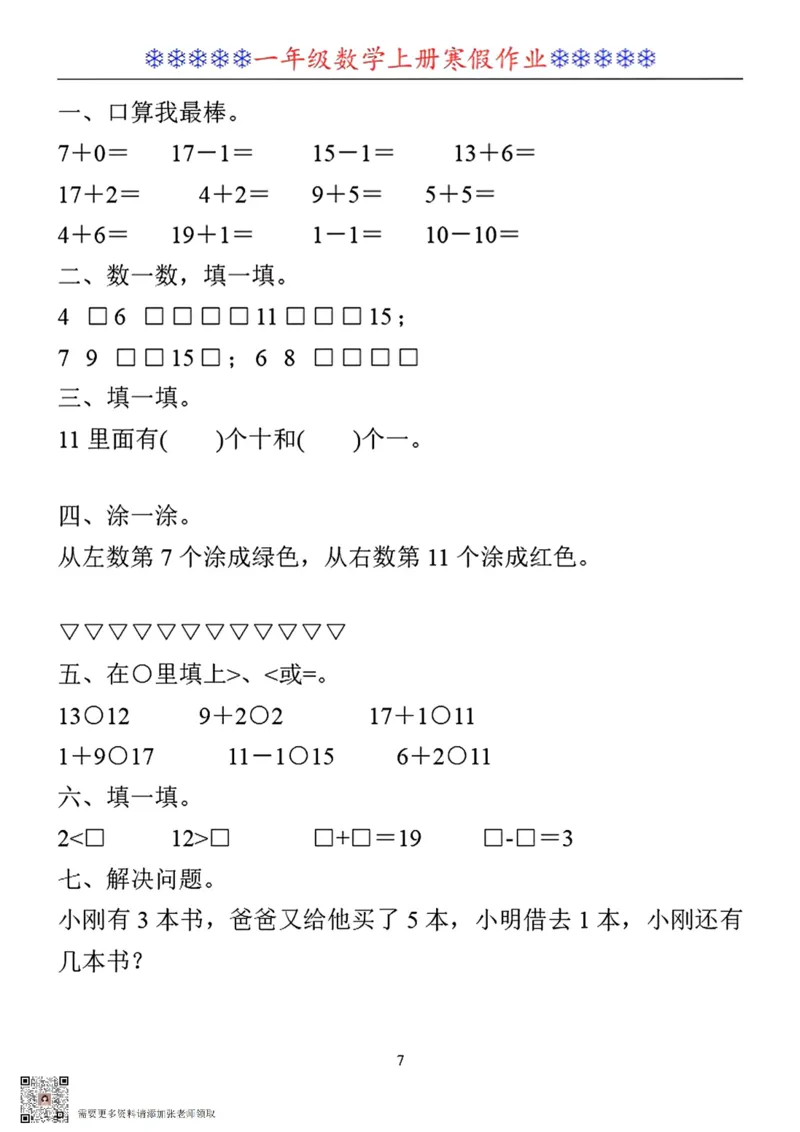 一年级数学寒假作业30套_一年级上下册资料_一年级上册小红书同款资料_一年级上册资料