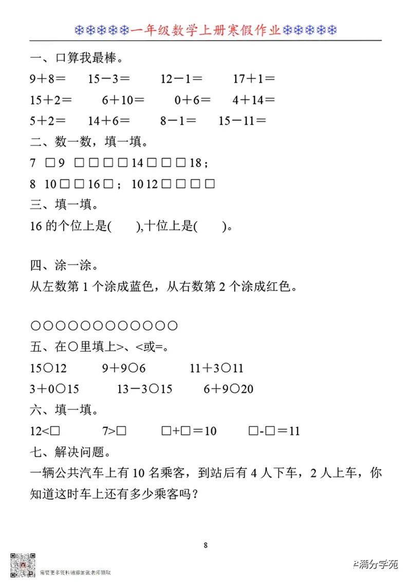 一年级数学寒假作业30套_一年级上下册资料_一年级上册小红书同款资料_一年级上册资料