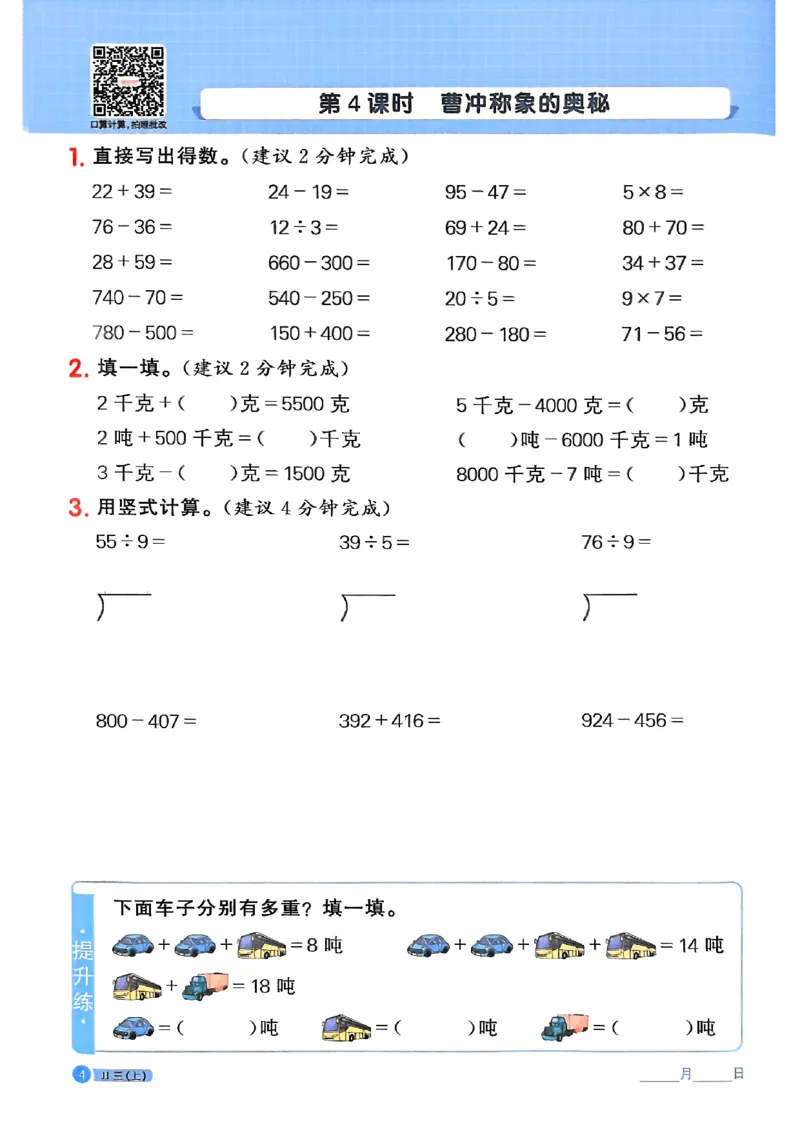 25秋《阳光同学计算小达人》3年级上册冀教版_25秋小学语数英习题试卷_数学_冀教版_25秋阳光同学计算小达人数学冀教版1-6_25秋《阳光同学计算小达人》冀教版3上