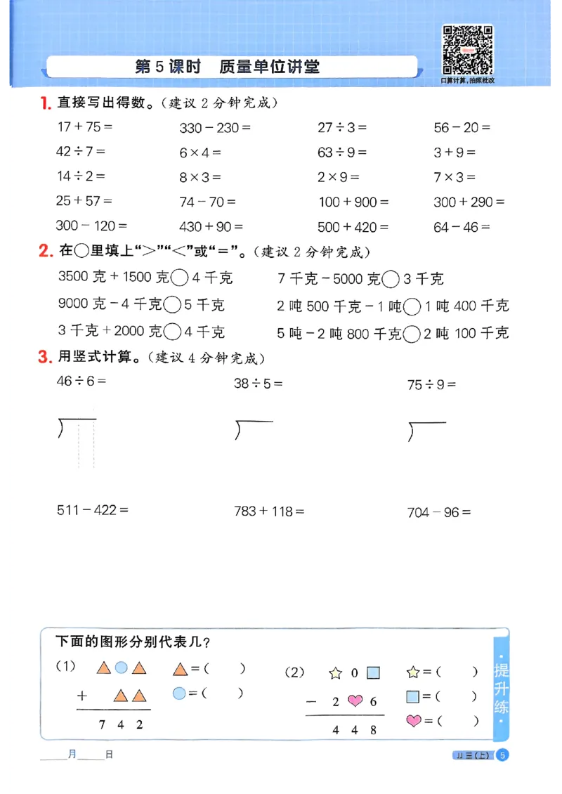 25秋《阳光同学计算小达人》3年级上册冀教版_25秋小学语数英习题试卷_数学_冀教版_25秋阳光同学计算小达人数学冀教版1-6_25秋《阳光同学计算小达人》冀教版3上