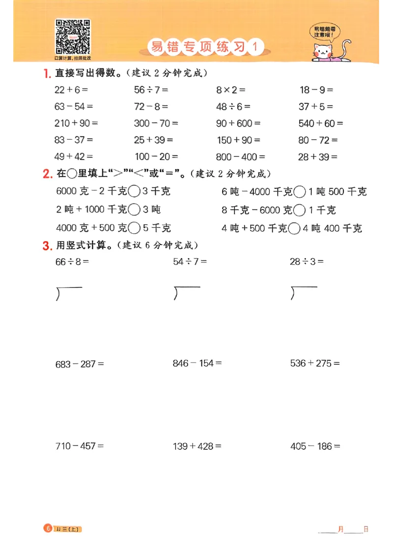 25秋《阳光同学计算小达人》3年级上册冀教版_25秋小学语数英习题试卷_数学_冀教版_25秋阳光同学计算小达人数学冀教版1-6_25秋《阳光同学计算小达人》冀教版3上