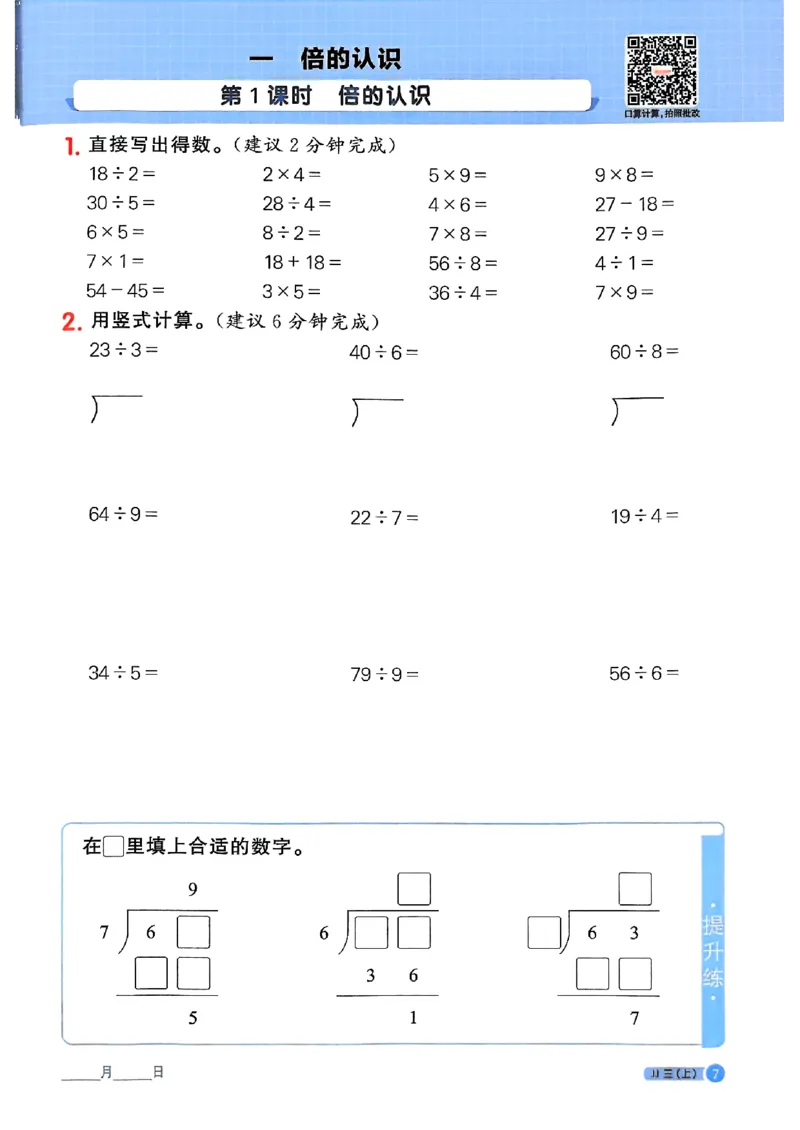 25秋《阳光同学计算小达人》3年级上册冀教版_25秋小学语数英习题试卷_数学_冀教版_25秋阳光同学计算小达人数学冀教版1-6_25秋《阳光同学计算小达人》冀教版3上