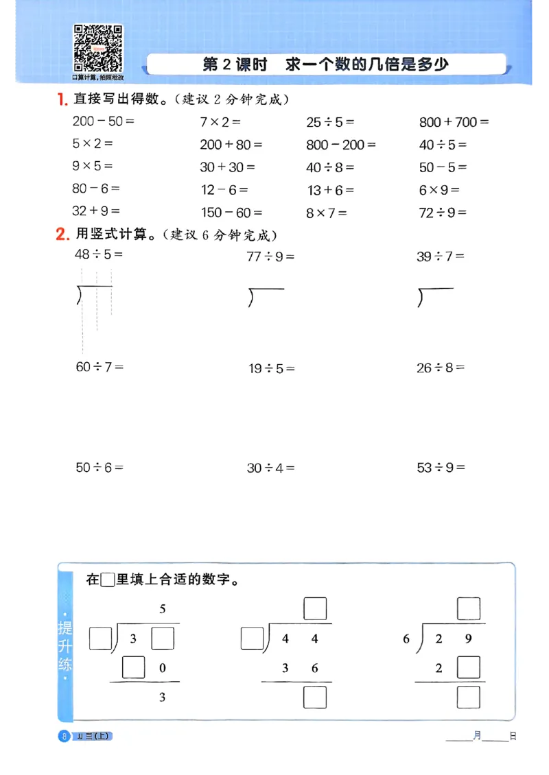 25秋《阳光同学计算小达人》3年级上册冀教版_25秋小学语数英习题试卷_数学_冀教版_25秋阳光同学计算小达人数学冀教版1-6_25秋《阳光同学计算小达人》冀教版3上