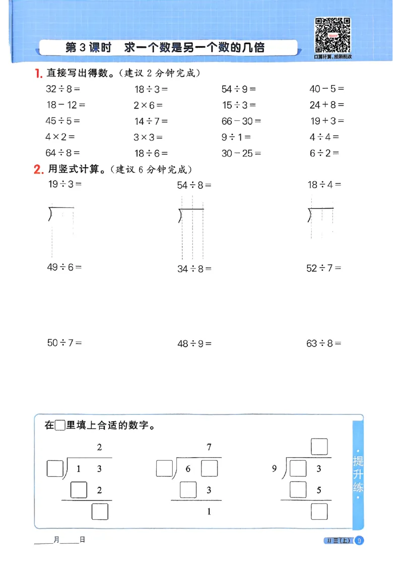 25秋《阳光同学计算小达人》3年级上册冀教版_25秋小学语数英习题试卷_数学_冀教版_25秋阳光同学计算小达人数学冀教版1-6_25秋《阳光同学计算小达人》冀教版3上