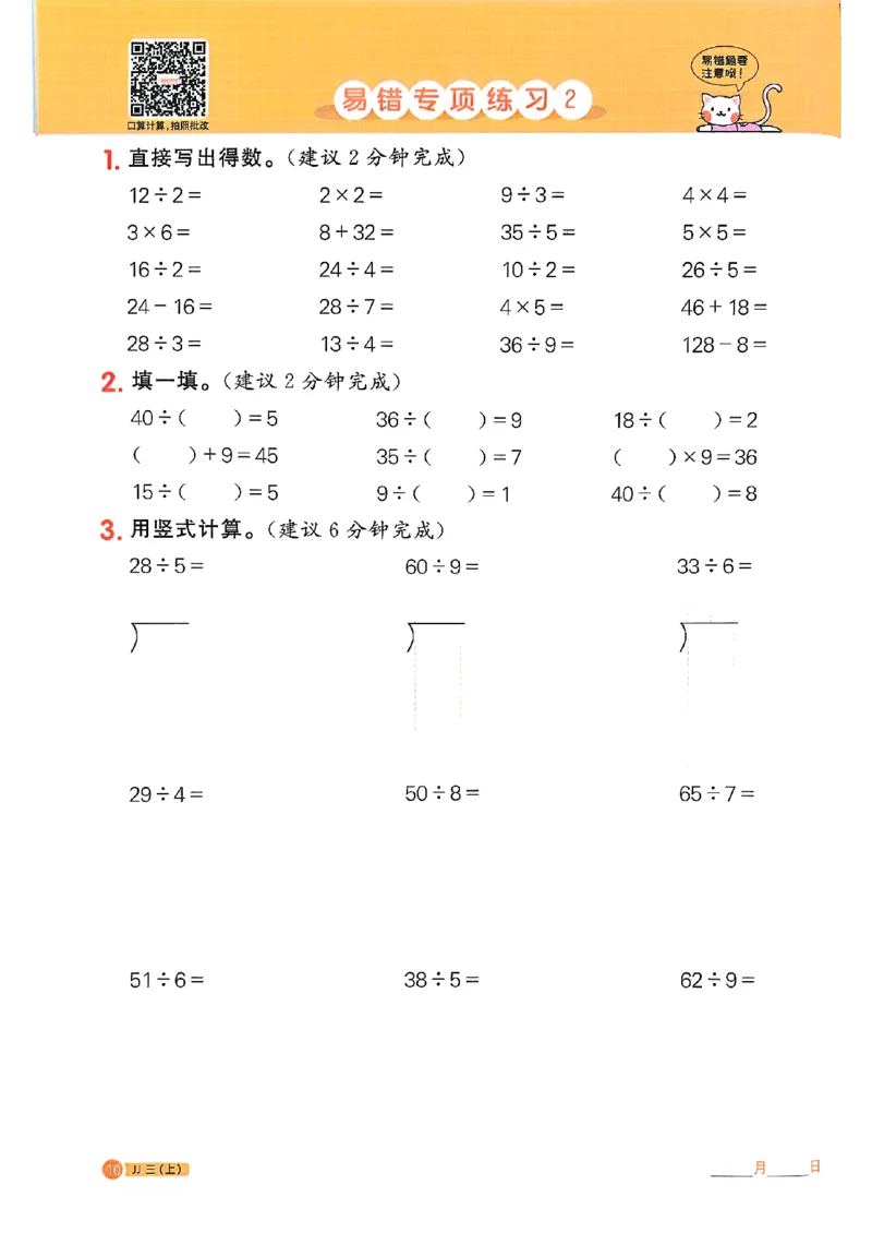 25秋《阳光同学计算小达人》3年级上册冀教版_25秋小学语数英习题试卷_数学_冀教版_25秋阳光同学计算小达人数学冀教版1-6_25秋《阳光同学计算小达人》冀教版3上