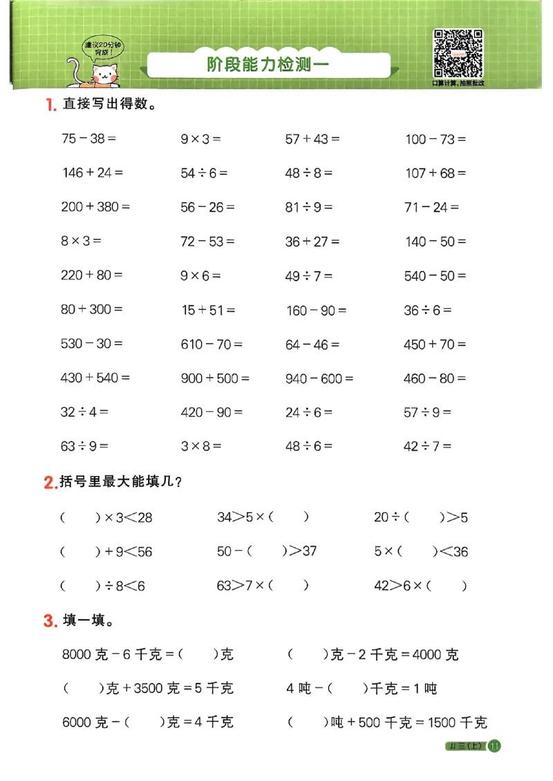 25秋《阳光同学计算小达人》3年级上册冀教版_25秋小学语数英习题试卷_数学_冀教版_25秋阳光同学计算小达人数学冀教版1-6_25秋《阳光同学计算小达人》冀教版3上