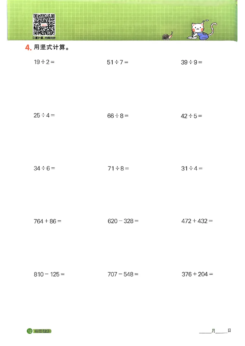 25秋《阳光同学计算小达人》3年级上册冀教版_25秋小学语数英习题试卷_数学_冀教版_25秋阳光同学计算小达人数学冀教版1-6_25秋《阳光同学计算小达人》冀教版3上