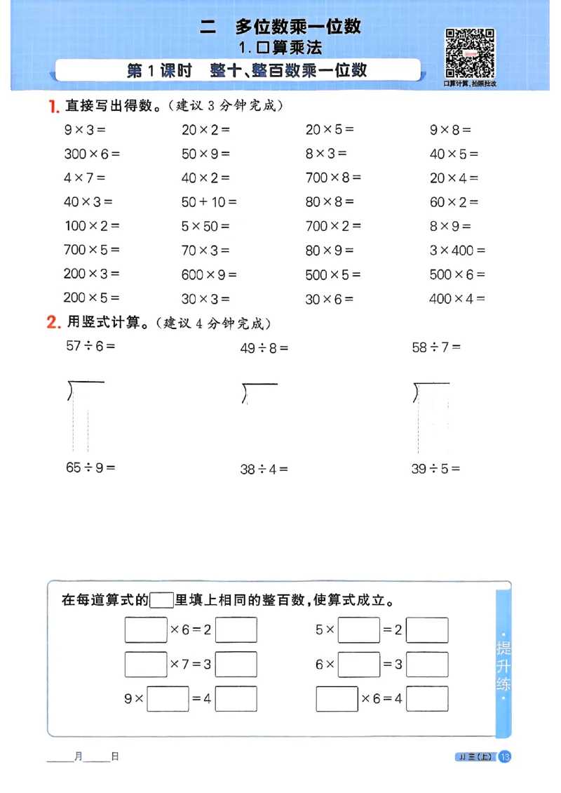 25秋《阳光同学计算小达人》3年级上册冀教版_25秋小学语数英习题试卷_数学_冀教版_25秋阳光同学计算小达人数学冀教版1-6_25秋《阳光同学计算小达人》冀教版3上