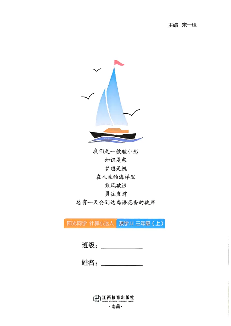 25秋《阳光同学计算小达人》3年级上册冀教版_25秋小学语数英习题试卷_数学_冀教版_25秋阳光同学计算小达人数学冀教版1-6_25秋《阳光同学计算小达人》冀教版3上