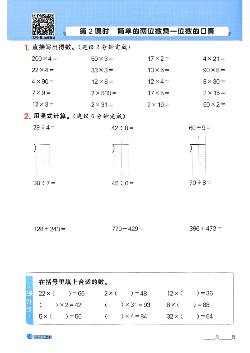 25秋《阳光同学计算小达人》3年级上册冀教版_25秋小学语数英习题试卷_数学_冀教版_25秋阳光同学计算小达人数学冀教版1-6_25秋《阳光同学计算小达人》冀教版3上