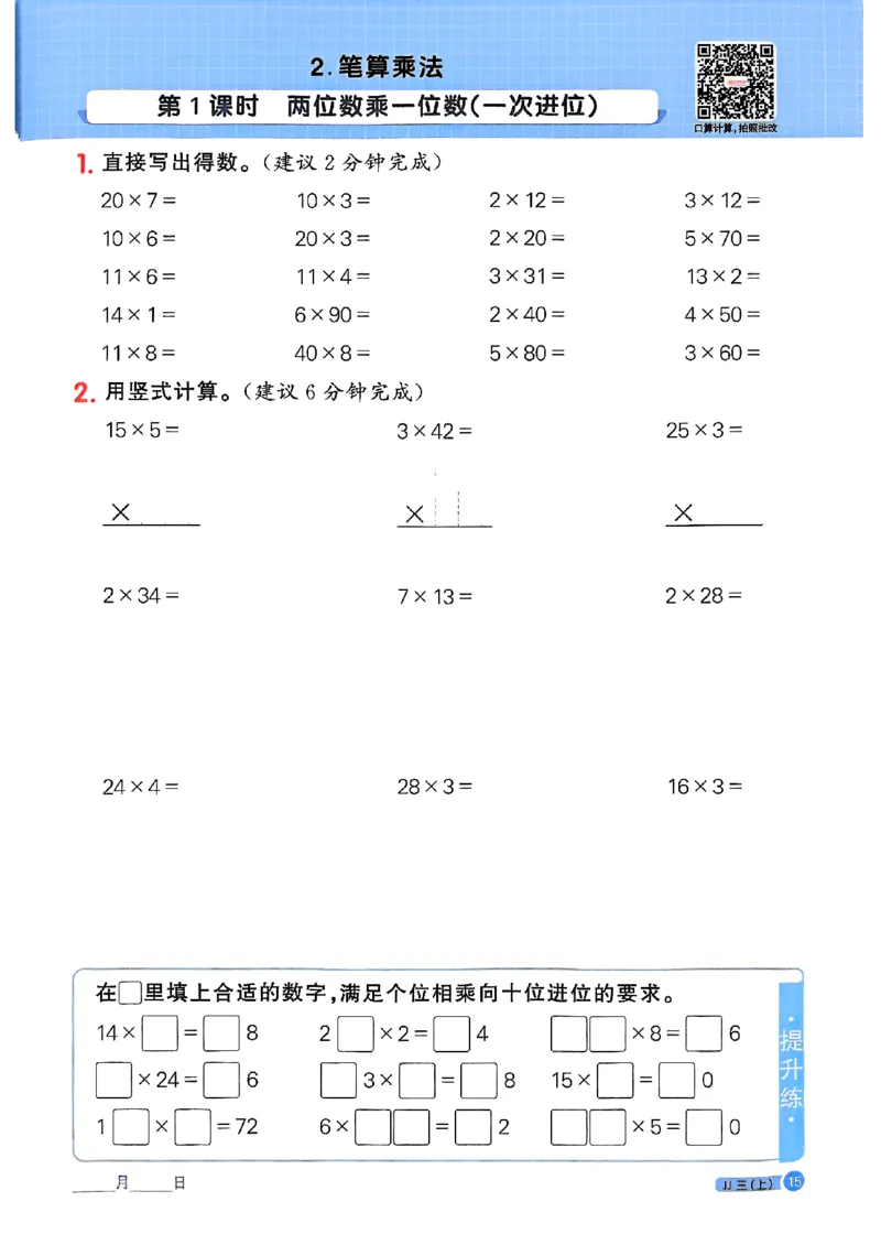 25秋《阳光同学计算小达人》3年级上册冀教版_25秋小学语数英习题试卷_数学_冀教版_25秋阳光同学计算小达人数学冀教版1-6_25秋《阳光同学计算小达人》冀教版3上