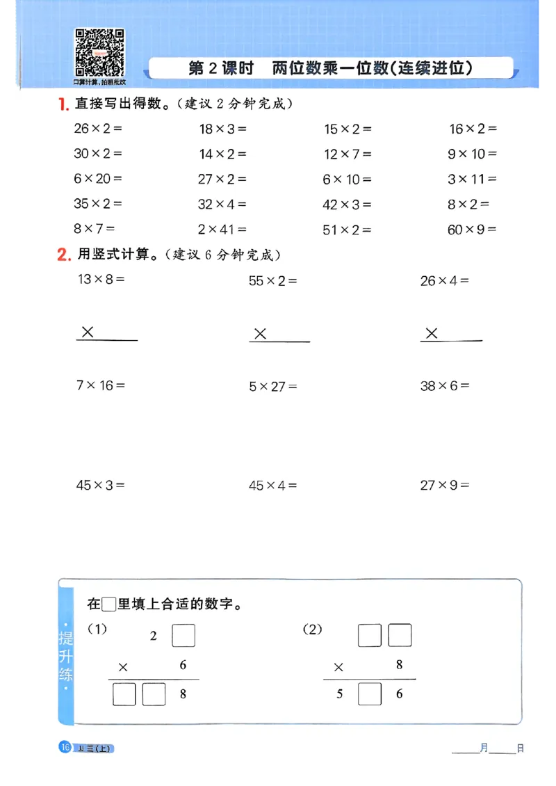 25秋《阳光同学计算小达人》3年级上册冀教版_25秋小学语数英习题试卷_数学_冀教版_25秋阳光同学计算小达人数学冀教版1-6_25秋《阳光同学计算小达人》冀教版3上
