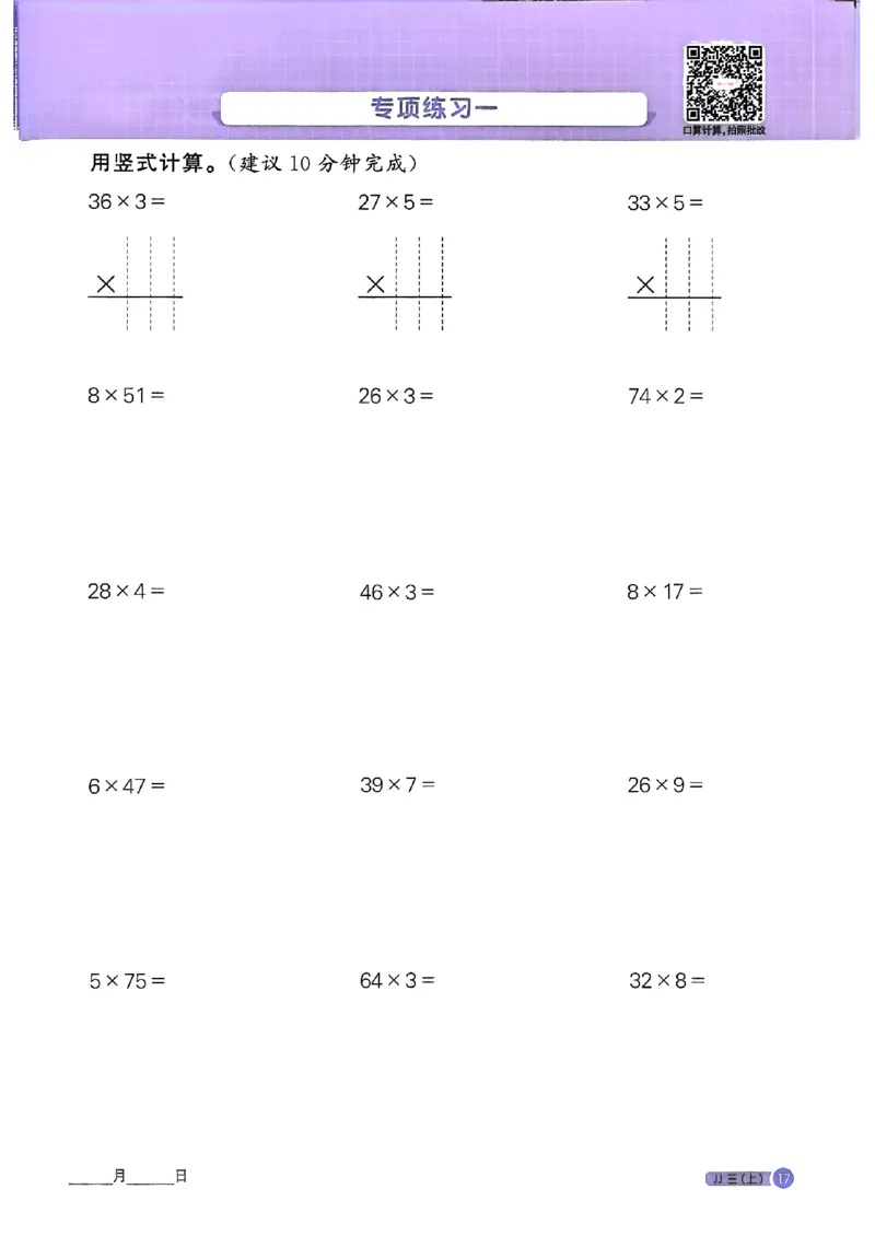 25秋《阳光同学计算小达人》3年级上册冀教版_25秋小学语数英习题试卷_数学_冀教版_25秋阳光同学计算小达人数学冀教版1-6_25秋《阳光同学计算小达人》冀教版3上