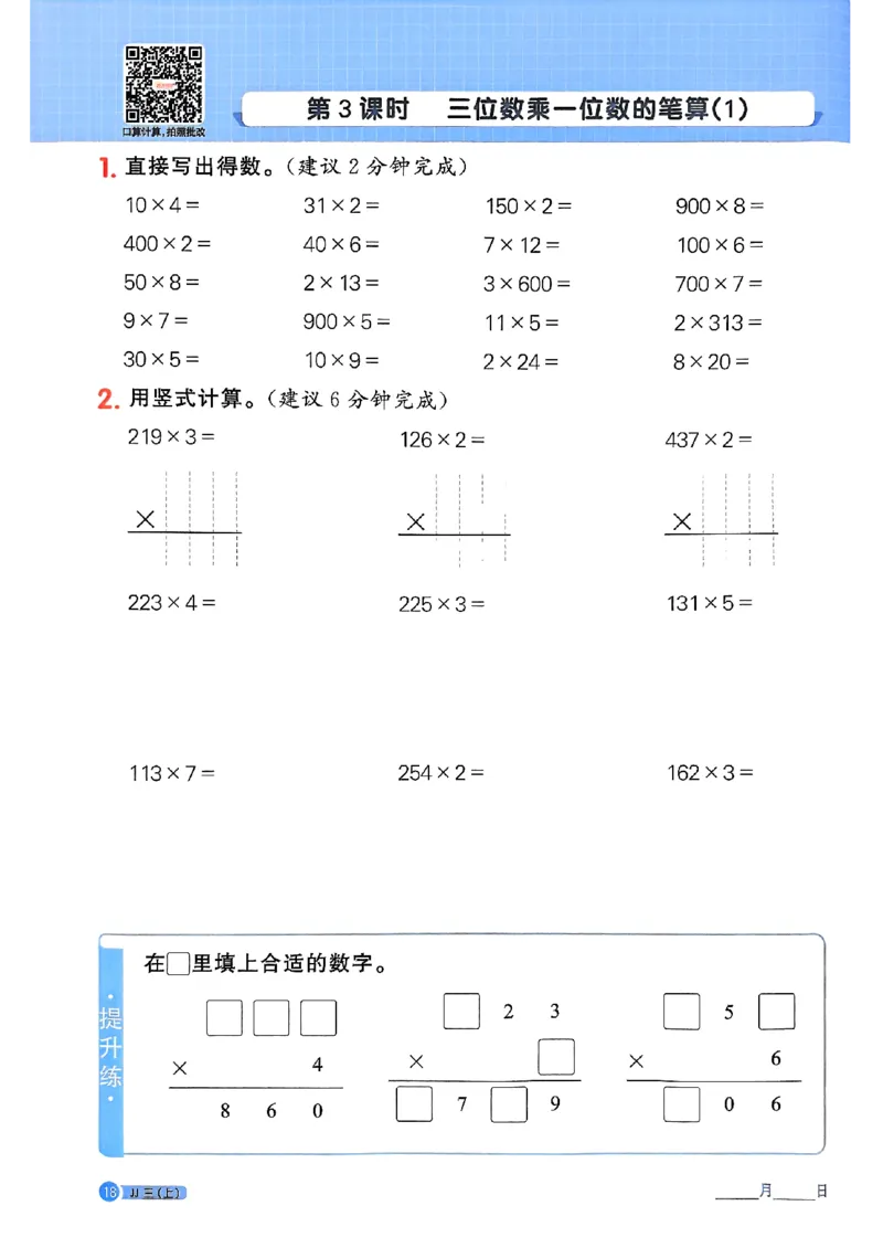 25秋《阳光同学计算小达人》3年级上册冀教版_25秋小学语数英习题试卷_数学_冀教版_25秋阳光同学计算小达人数学冀教版1-6_25秋《阳光同学计算小达人》冀教版3上