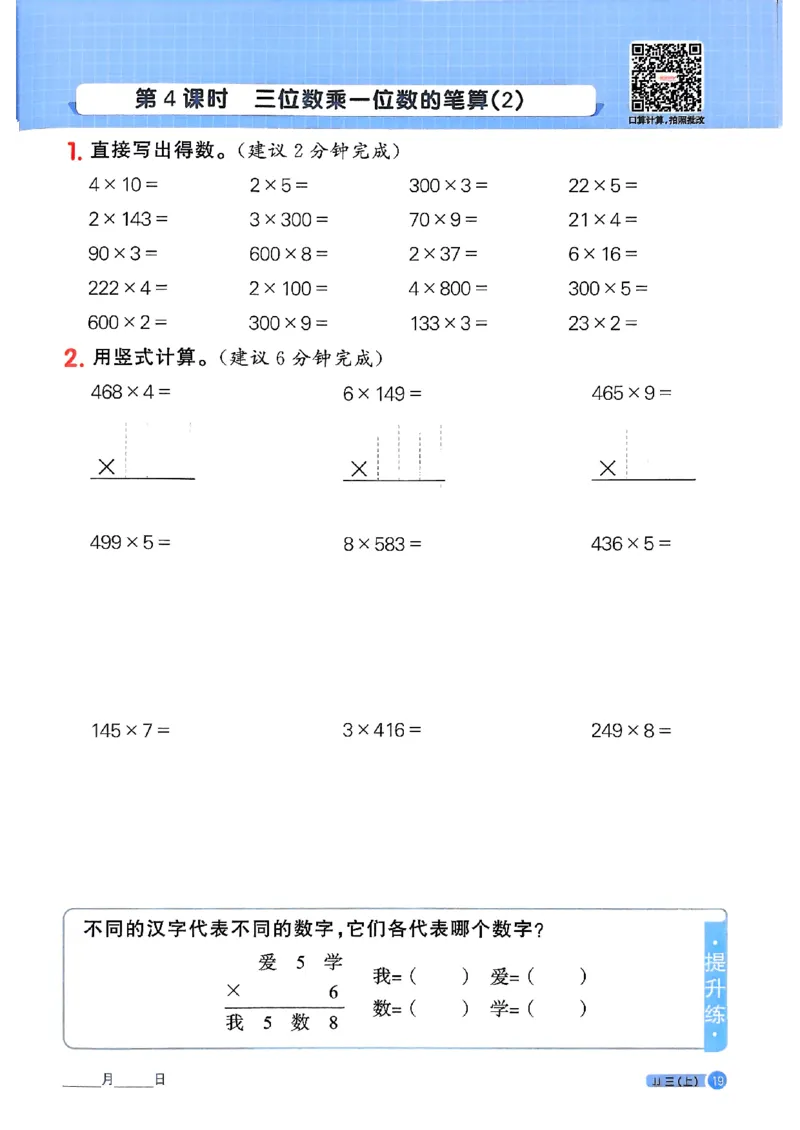 25秋《阳光同学计算小达人》3年级上册冀教版_25秋小学语数英习题试卷_数学_冀教版_25秋阳光同学计算小达人数学冀教版1-6_25秋《阳光同学计算小达人》冀教版3上