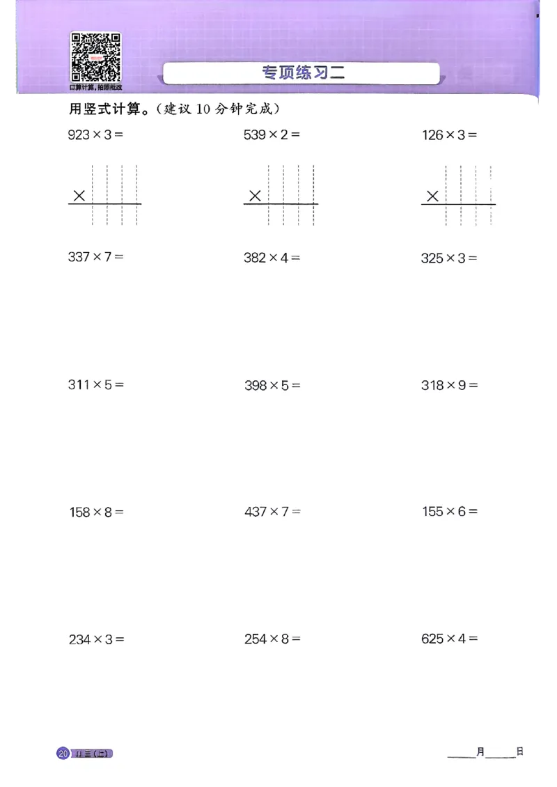 25秋《阳光同学计算小达人》3年级上册冀教版_25秋小学语数英习题试卷_数学_冀教版_25秋阳光同学计算小达人数学冀教版1-6_25秋《阳光同学计算小达人》冀教版3上