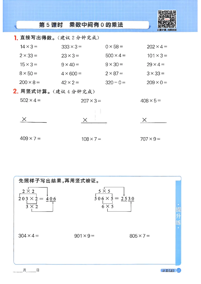 25秋《阳光同学计算小达人》3年级上册冀教版_25秋小学语数英习题试卷_数学_冀教版_25秋阳光同学计算小达人数学冀教版1-6_25秋《阳光同学计算小达人》冀教版3上