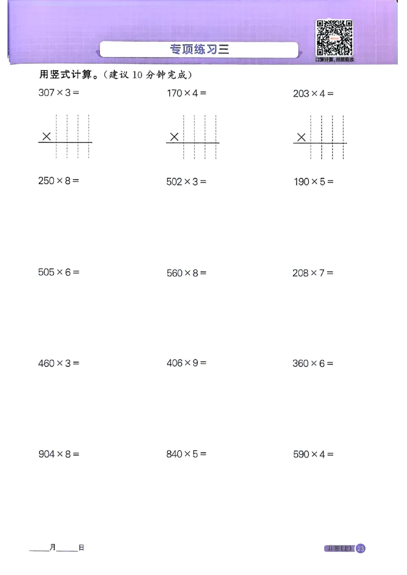 25秋《阳光同学计算小达人》3年级上册冀教版_25秋小学语数英习题试卷_数学_冀教版_25秋阳光同学计算小达人数学冀教版1-6_25秋《阳光同学计算小达人》冀教版3上