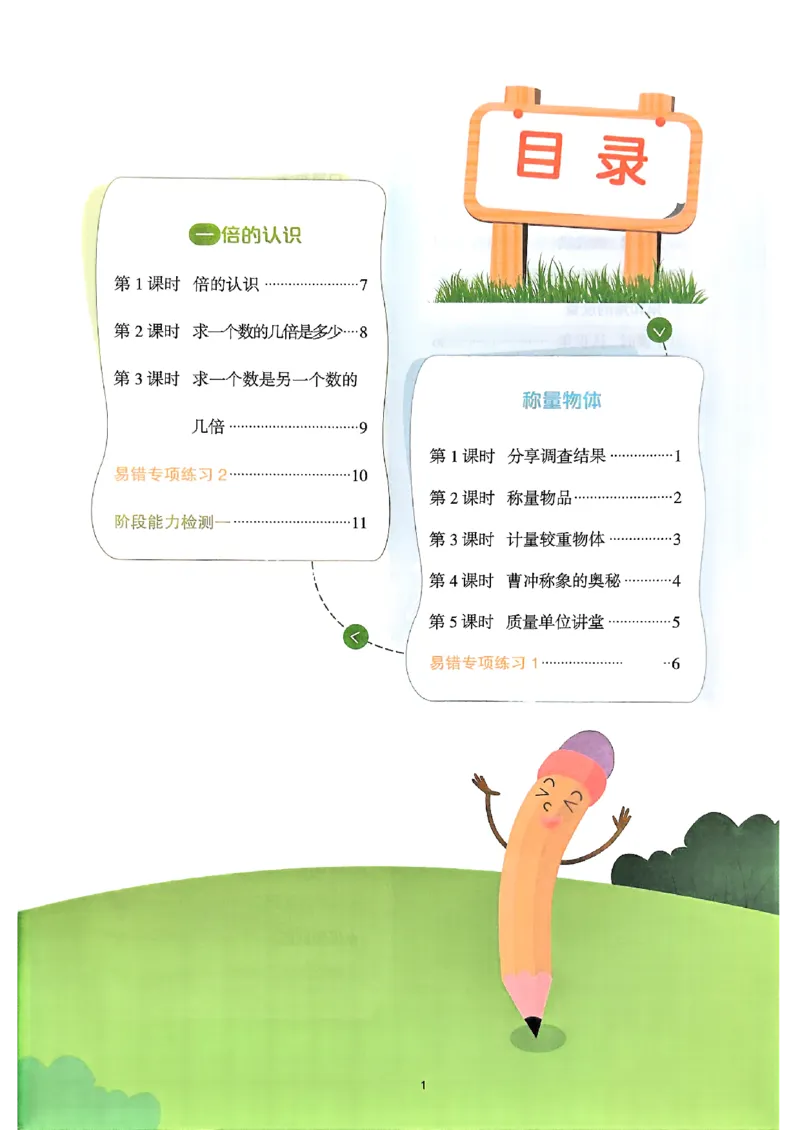 25秋《阳光同学计算小达人》3年级上册冀教版_25秋小学语数英习题试卷_数学_冀教版_25秋阳光同学计算小达人数学冀教版1-6_25秋《阳光同学计算小达人》冀教版3上