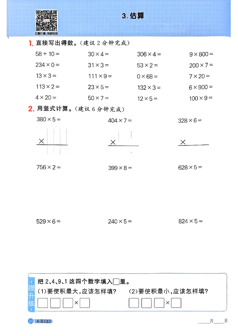 25秋《阳光同学计算小达人》3年级上册冀教版_25秋小学语数英习题试卷_数学_冀教版_25秋阳光同学计算小达人数学冀教版1-6_25秋《阳光同学计算小达人》冀教版3上