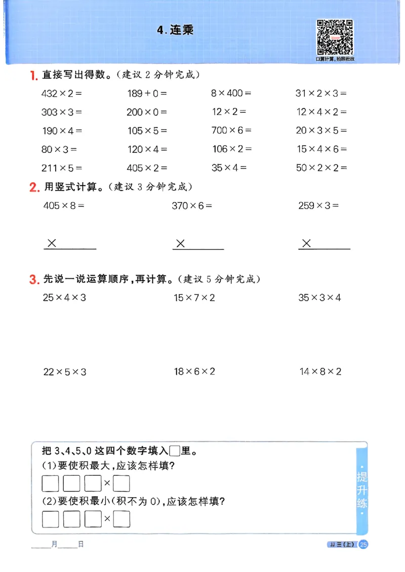 25秋《阳光同学计算小达人》3年级上册冀教版_25秋小学语数英习题试卷_数学_冀教版_25秋阳光同学计算小达人数学冀教版1-6_25秋《阳光同学计算小达人》冀教版3上