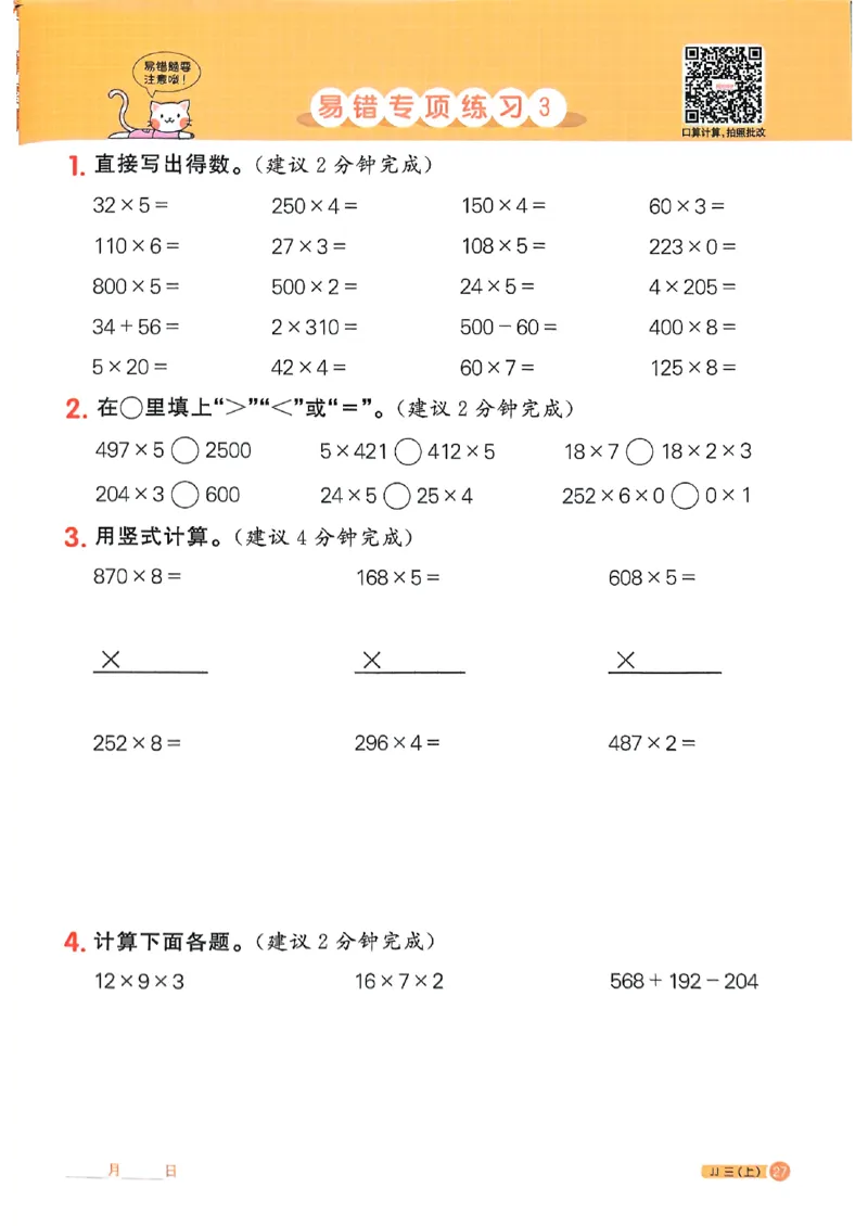 25秋《阳光同学计算小达人》3年级上册冀教版_25秋小学语数英习题试卷_数学_冀教版_25秋阳光同学计算小达人数学冀教版1-6_25秋《阳光同学计算小达人》冀教版3上