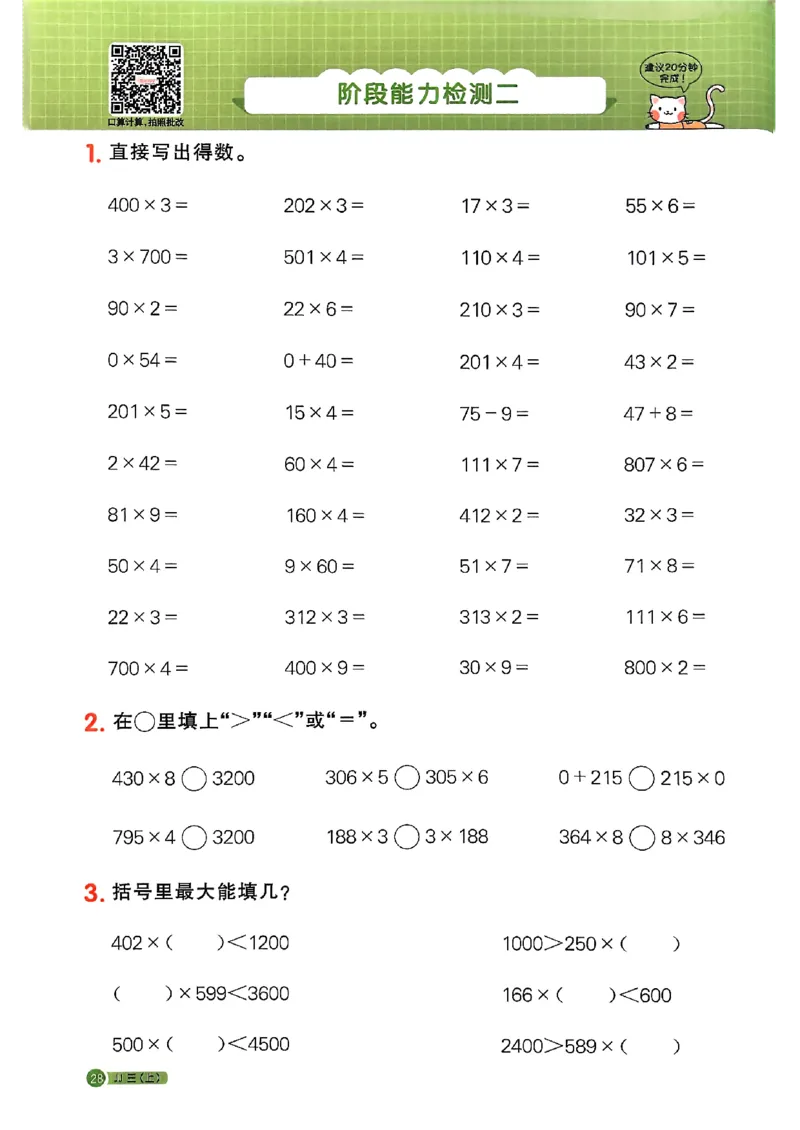 25秋《阳光同学计算小达人》3年级上册冀教版_25秋小学语数英习题试卷_数学_冀教版_25秋阳光同学计算小达人数学冀教版1-6_25秋《阳光同学计算小达人》冀教版3上